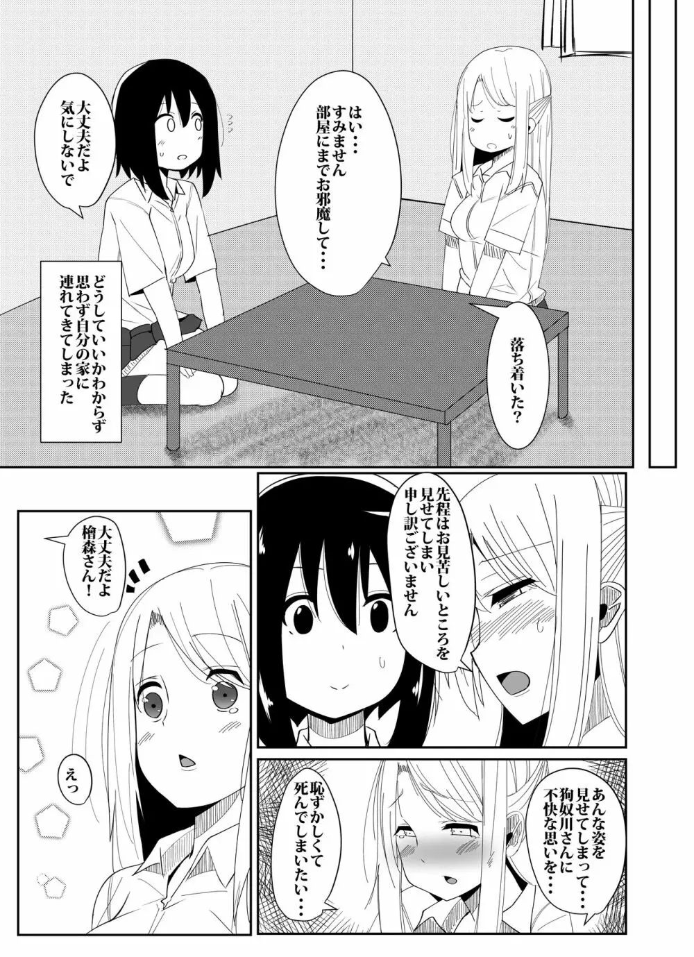 ふたなり娘が出会ったら Page.6