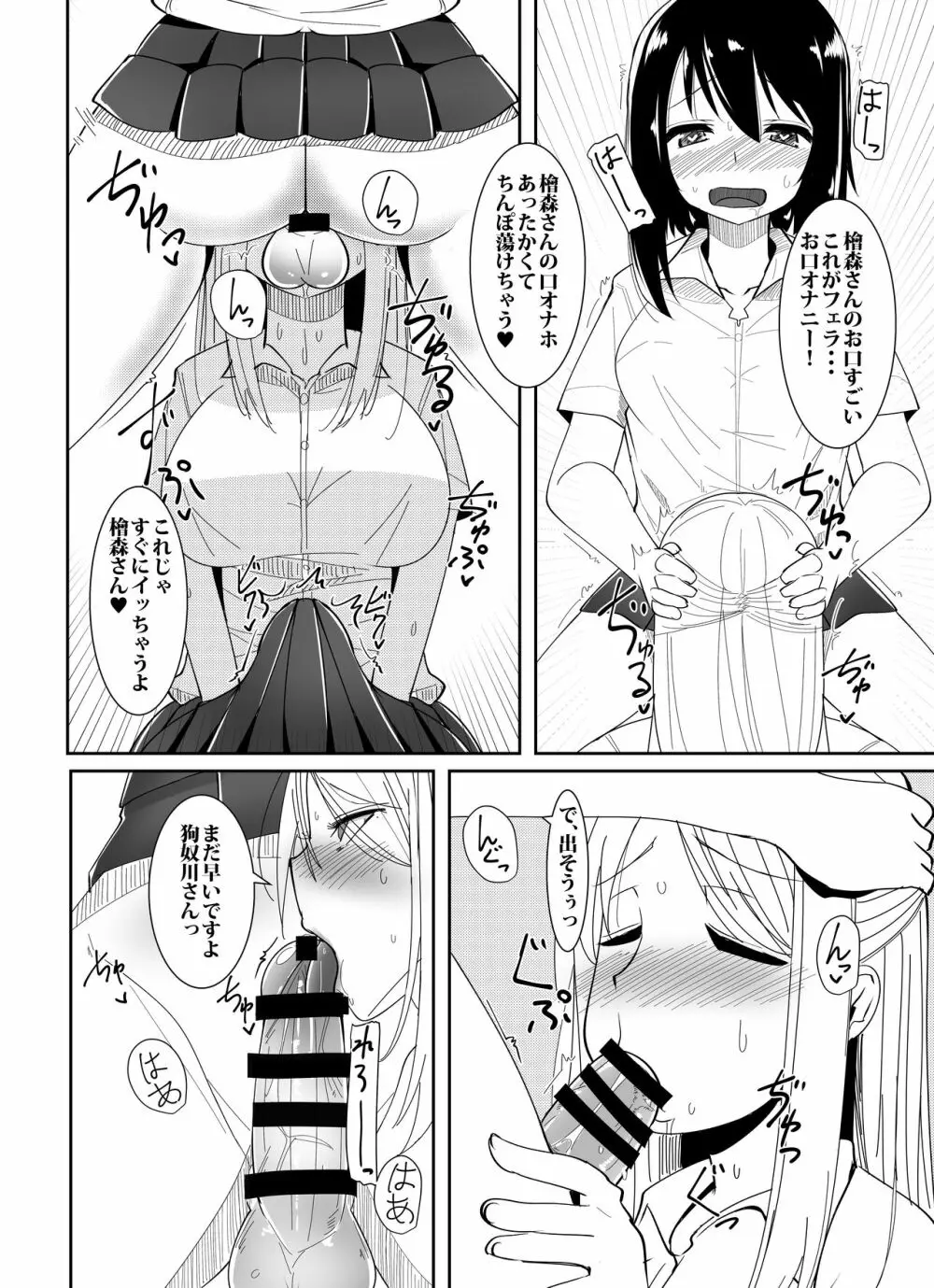 ふたなり娘が出会ったら Page.9