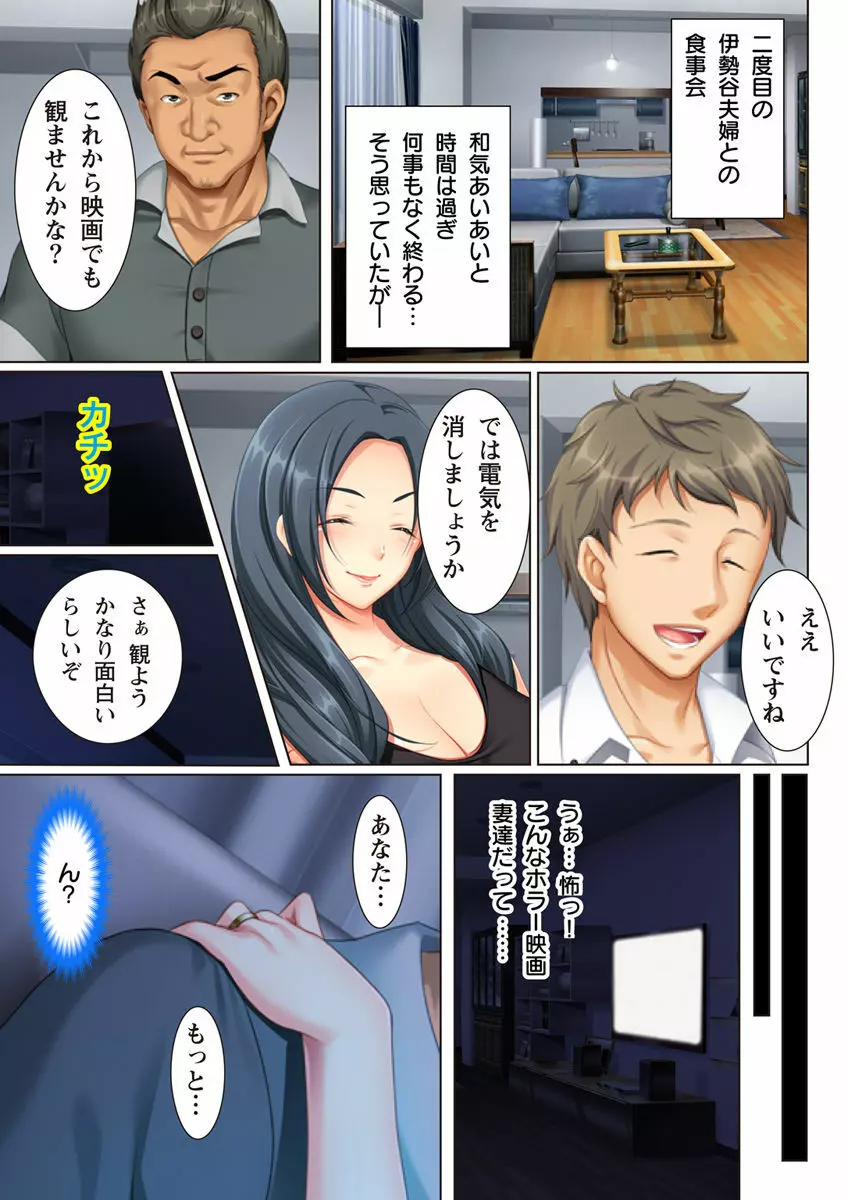 壁の向こうの妻の嬌声 ～愛する妻の肢体はもう、隣の旦那を忘れられない～ Page.11