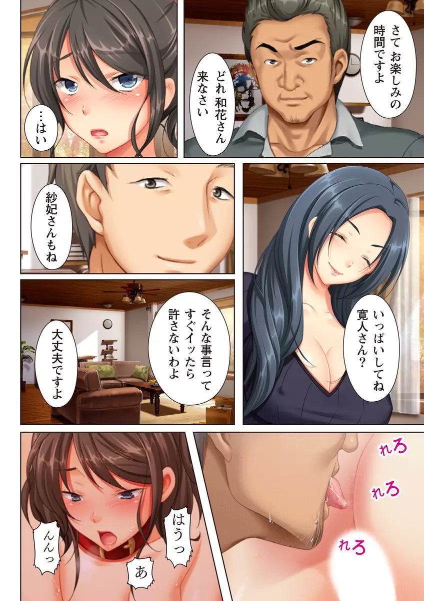 壁の向こうの妻の嬌声 ～愛する妻の肢体はもう、隣の旦那を忘れられない～ Page.54