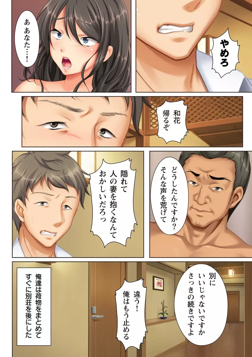 壁の向こうの妻の嬌声 ～愛する妻の肢体はもう、隣の旦那を忘れられない～ Page.62