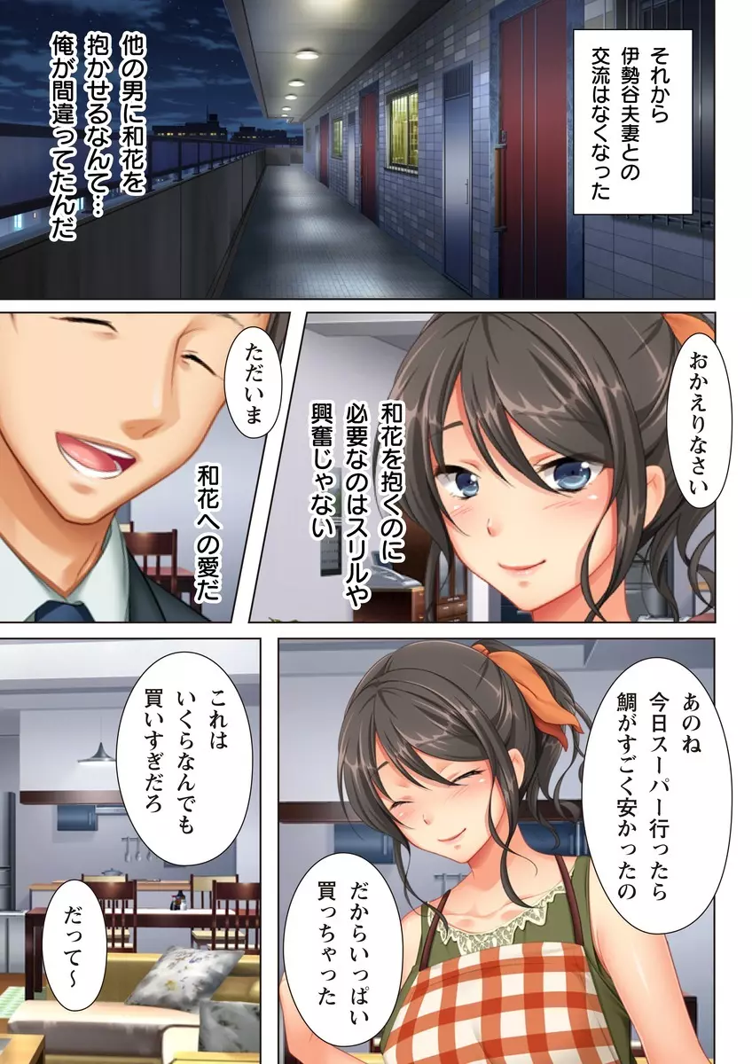 壁の向こうの妻の嬌声 ～愛する妻の肢体はもう、隣の旦那を忘れられない～ Page.63