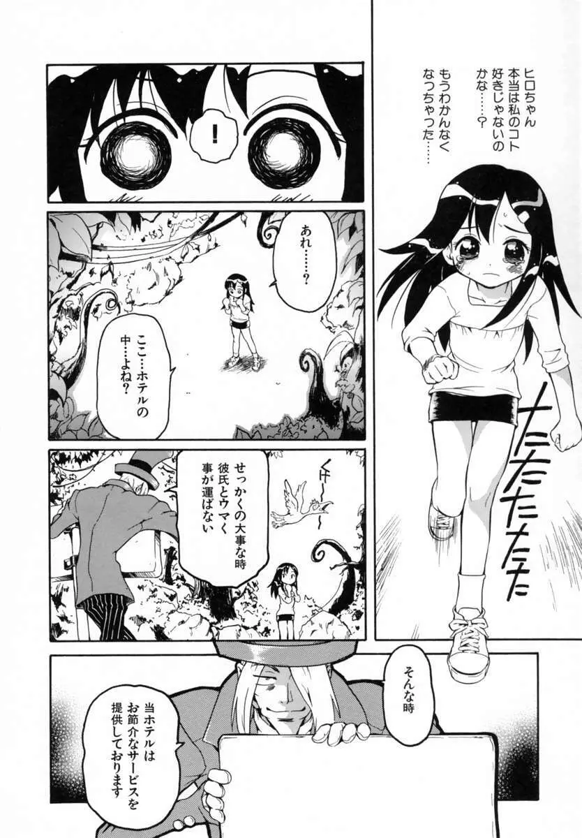 好きして愛玩人形 Page.110