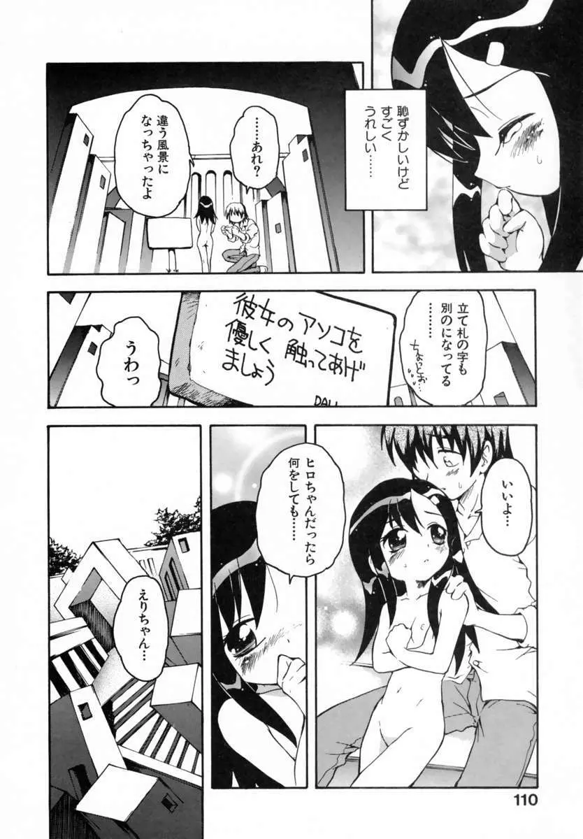 好きして愛玩人形 Page.114