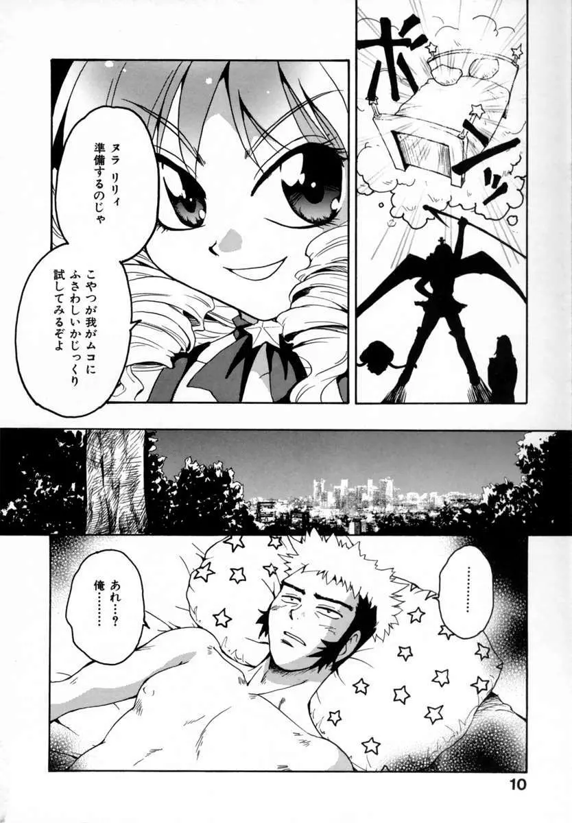 好きして愛玩人形 Page.14
