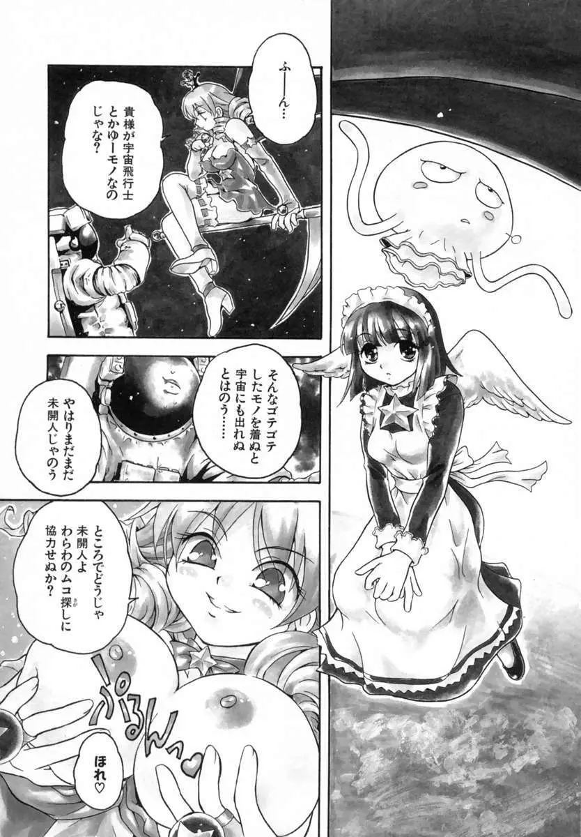 好きして愛玩人形 Page.29