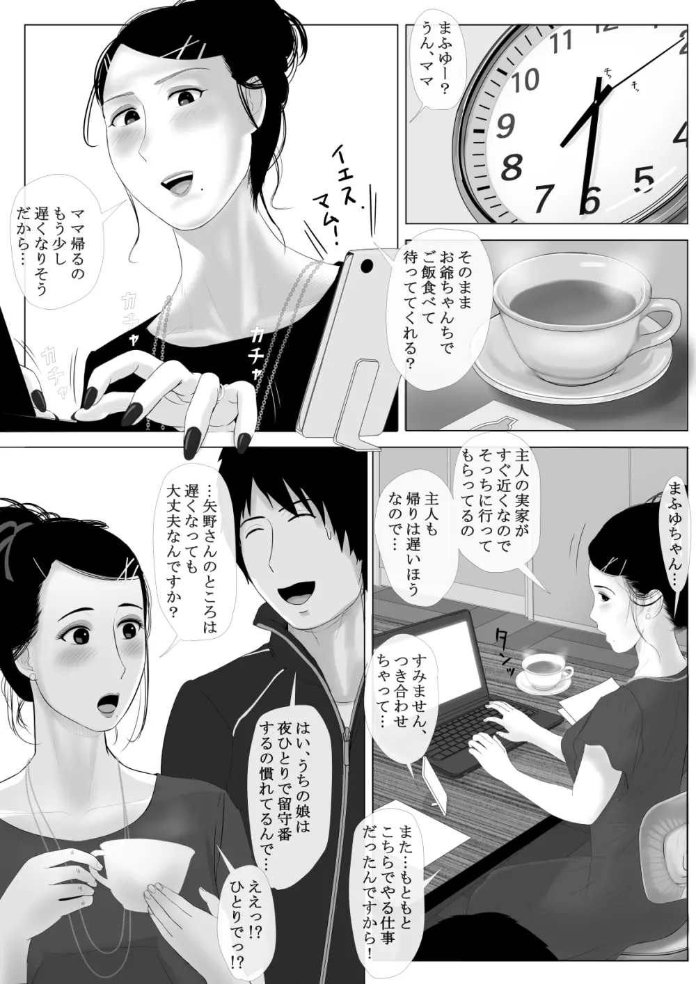 高嶺の人妻 前編 Page.11