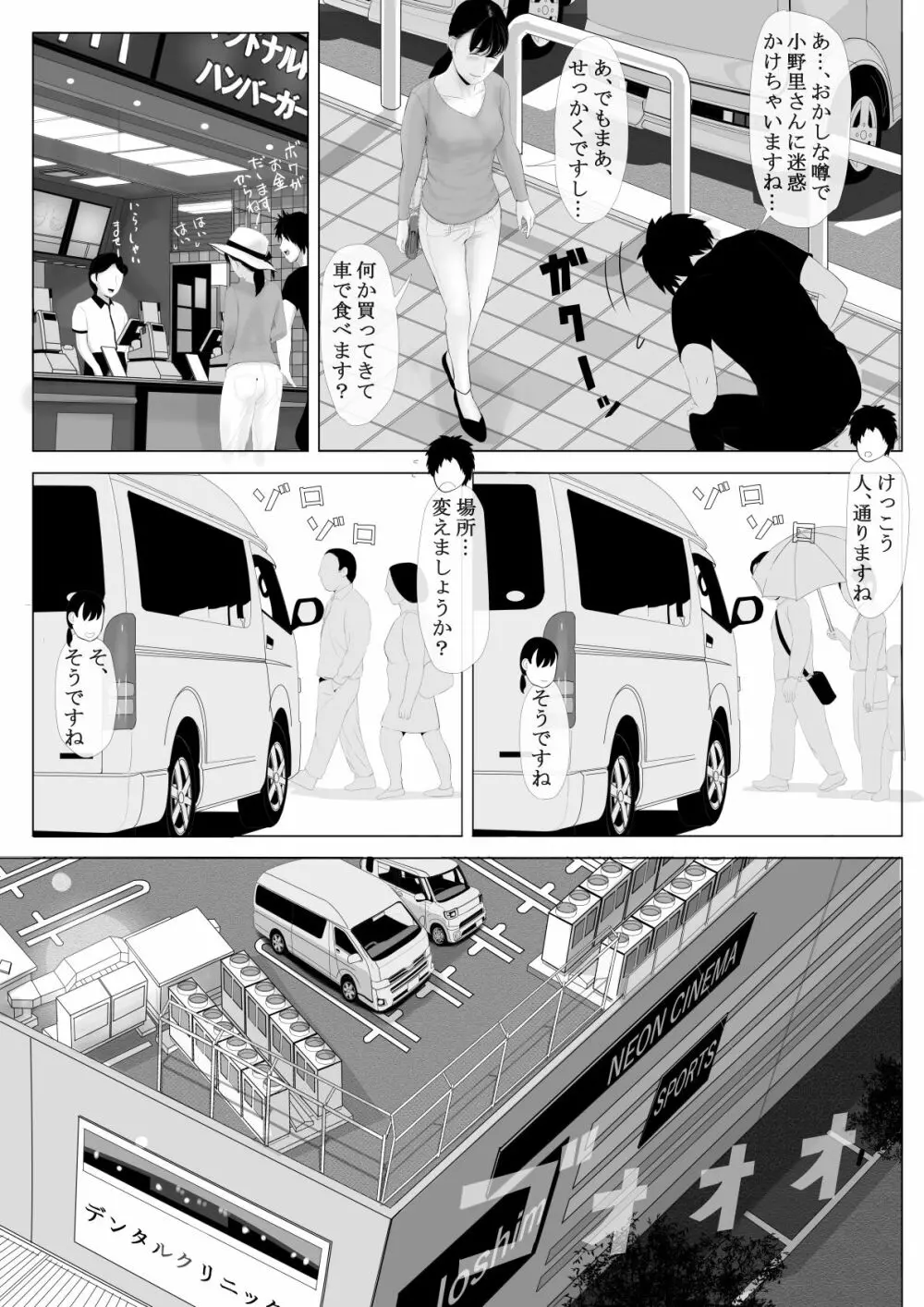 高嶺の人妻 前編 Page.19