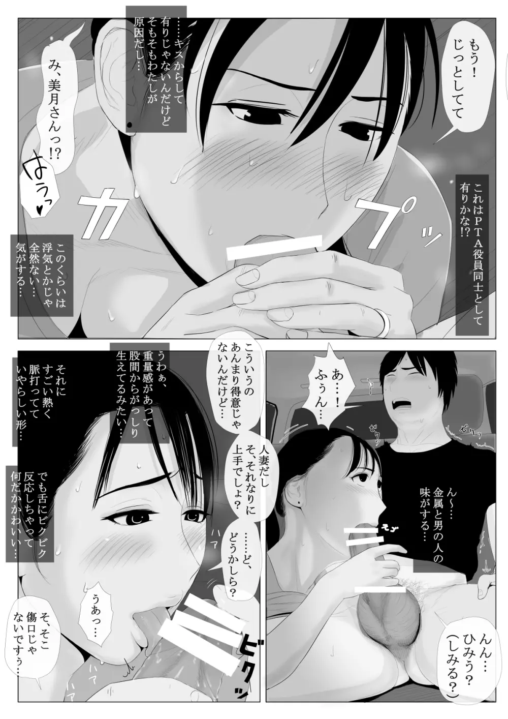 高嶺の人妻 前編 Page.35