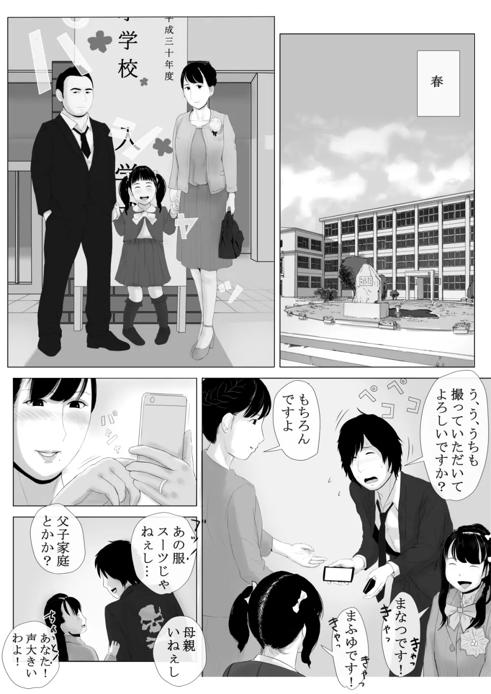 高嶺の人妻 前編 Page.4