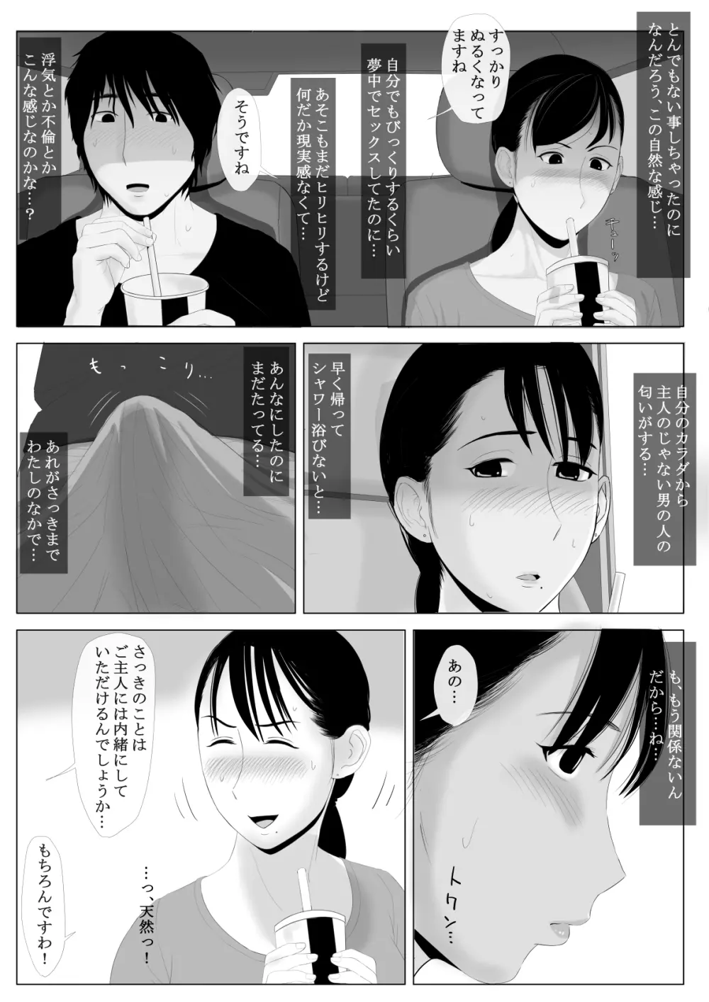 高嶺の人妻 前編 Page.56