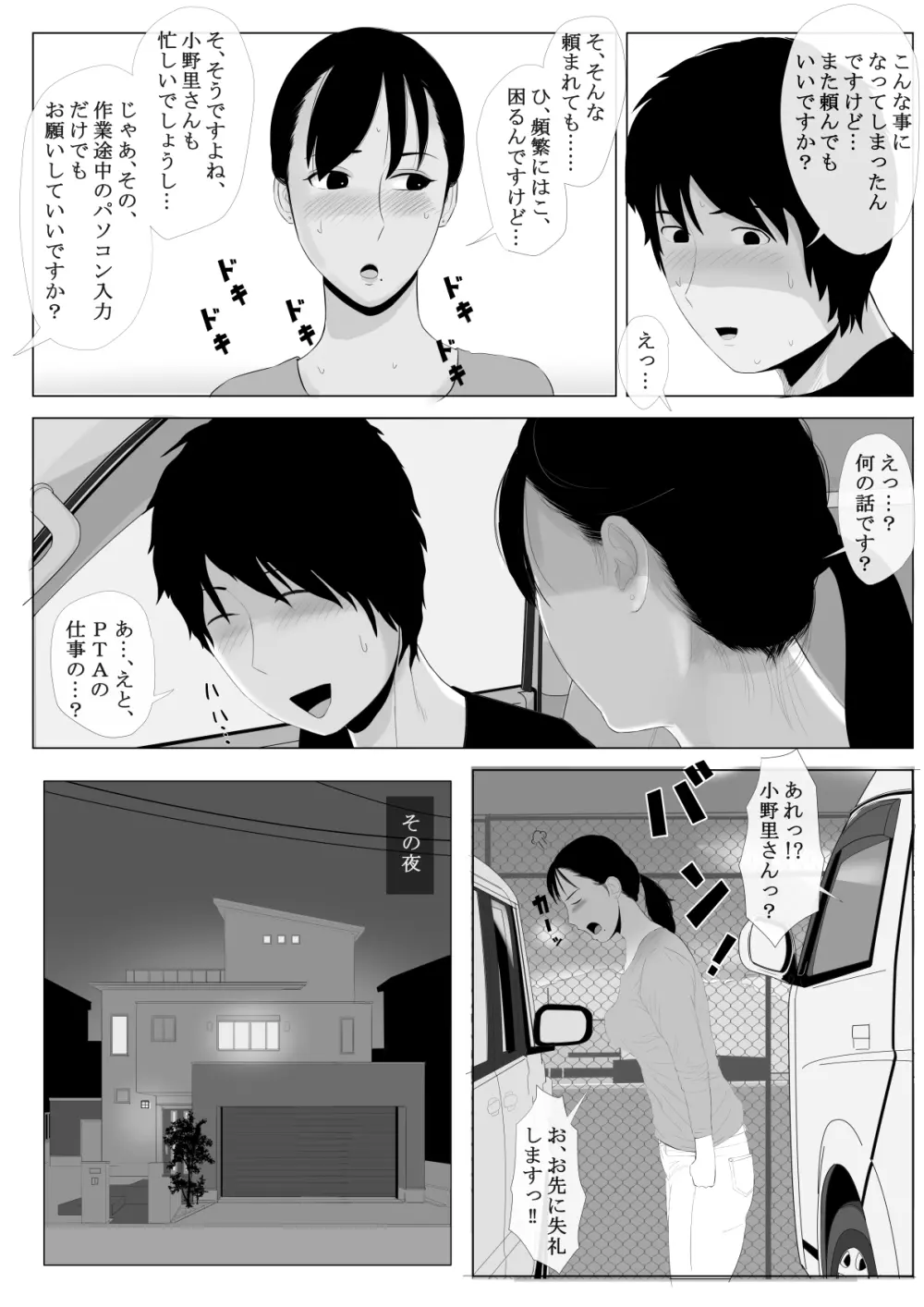 高嶺の人妻 前編 Page.57