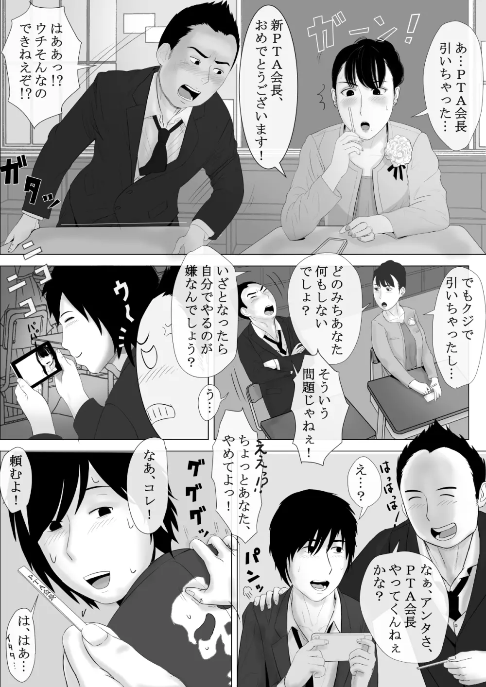 高嶺の人妻 前編 Page.6