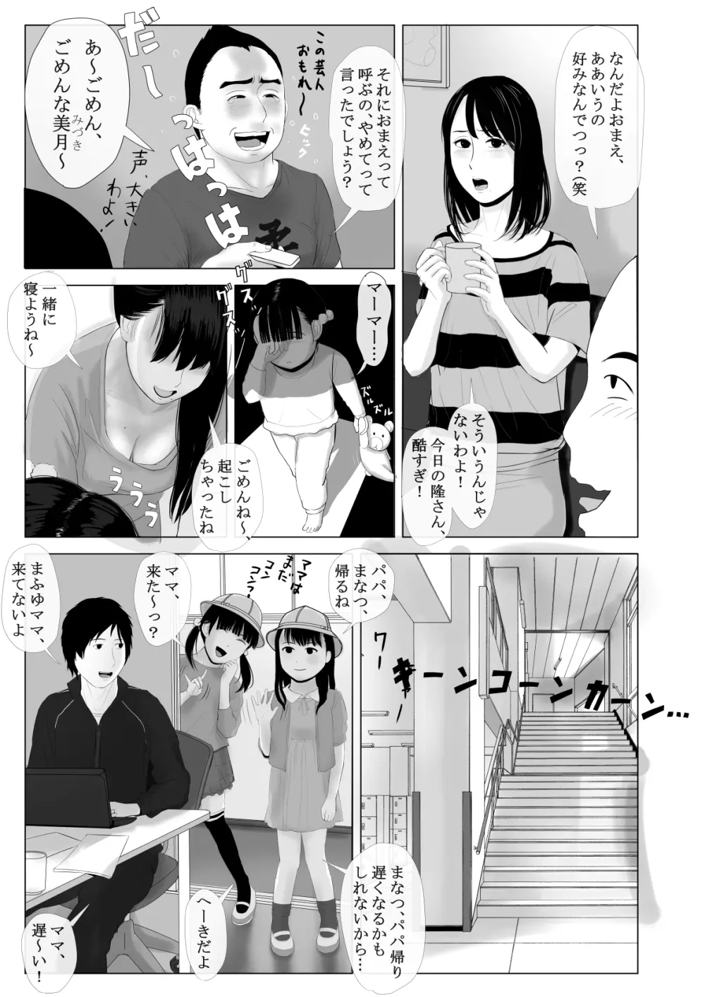 高嶺の人妻 前編 Page.9