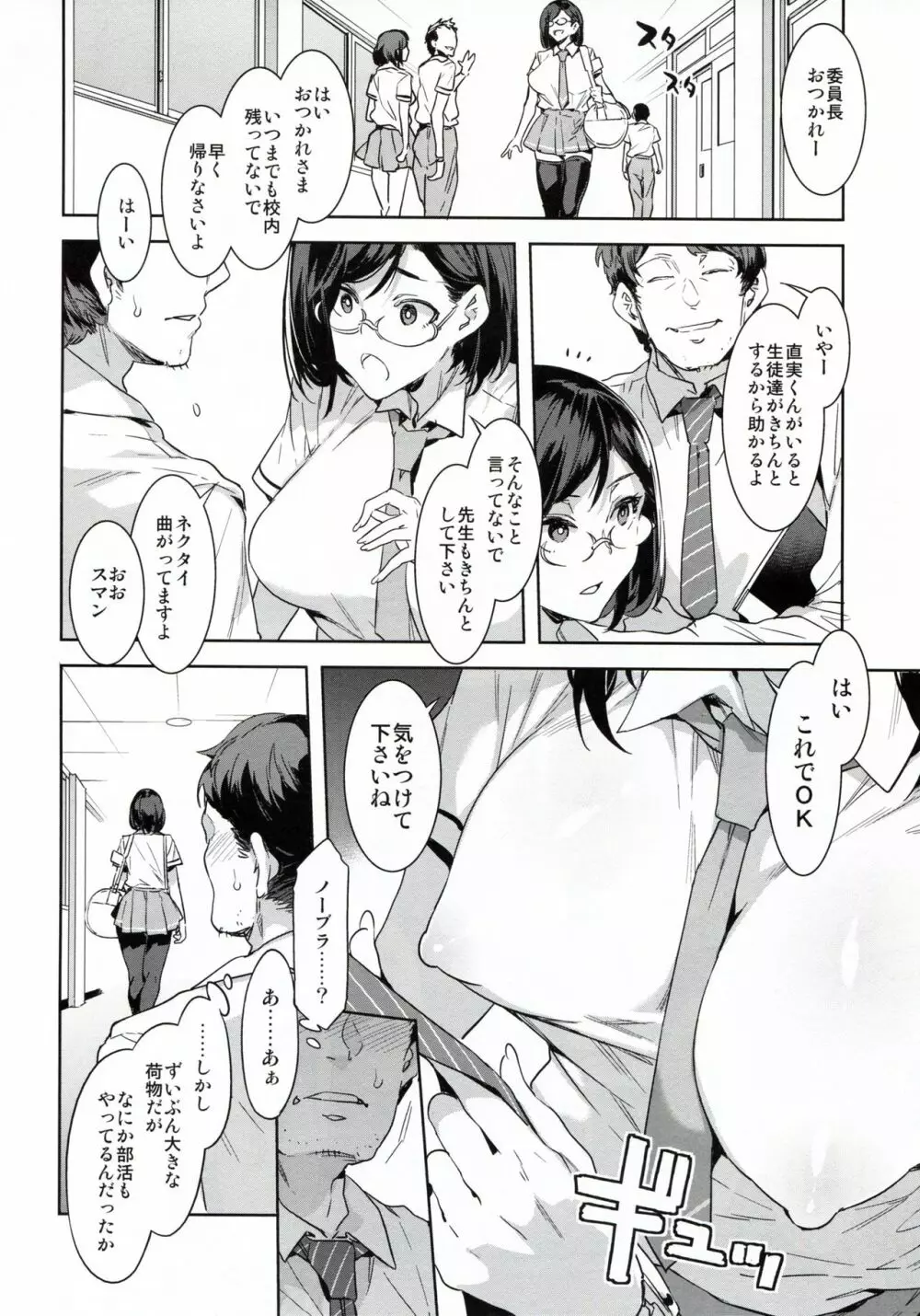 直実楓は真面目でスケベ Page.7