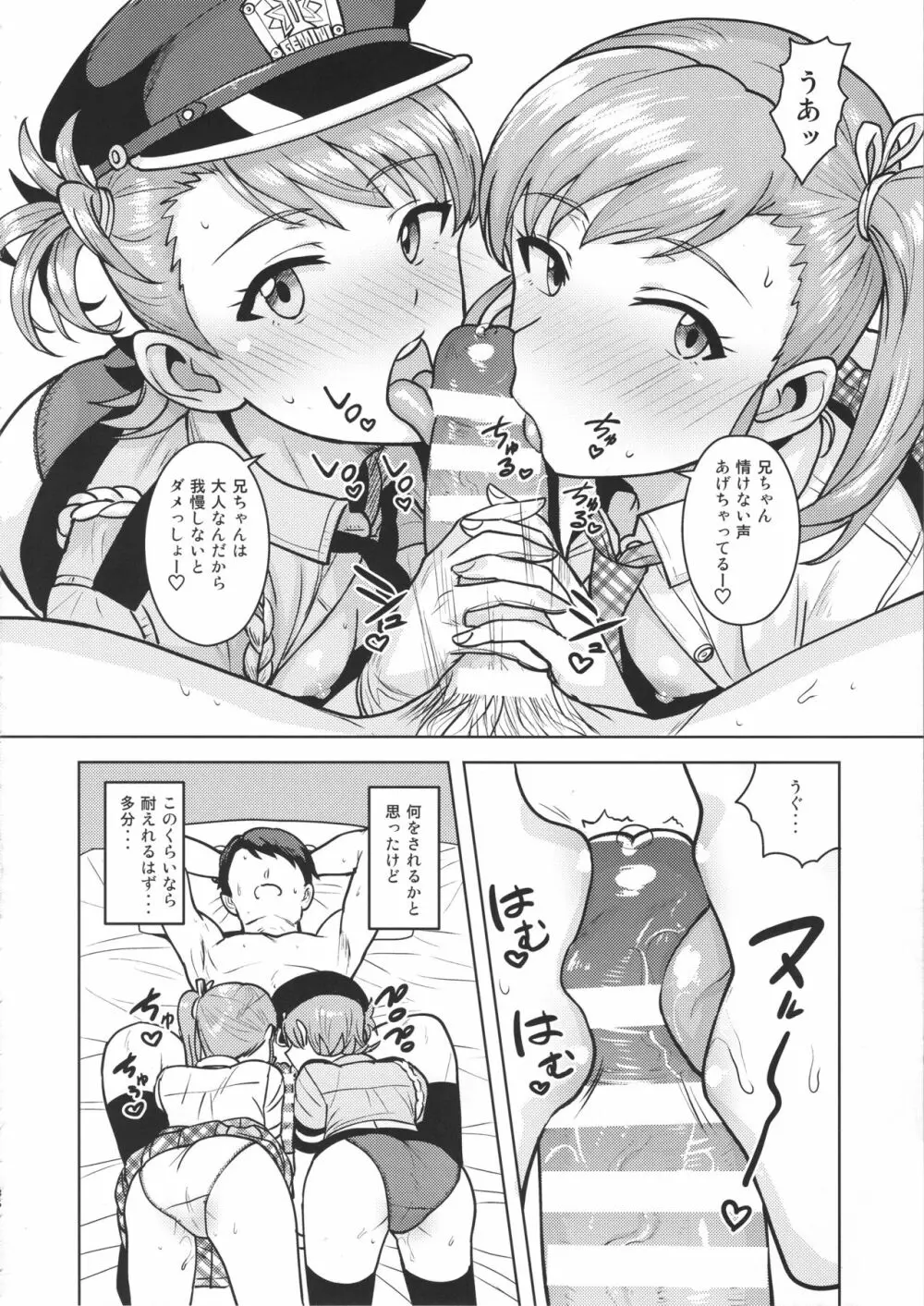 亜美真美Mind5 Page.35