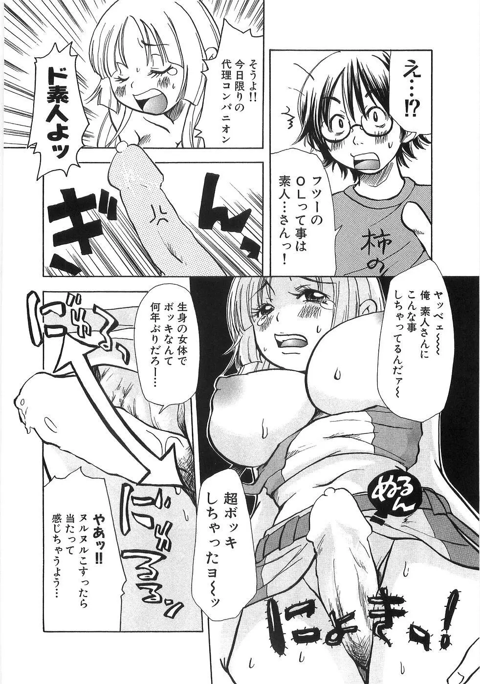 耳エロ袋 Page.101