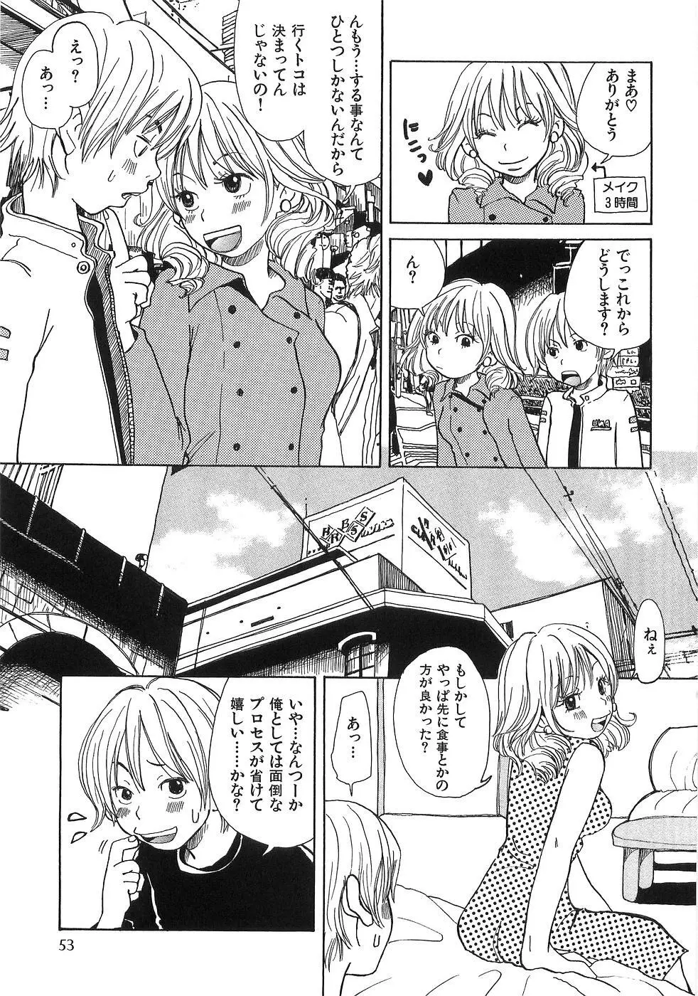 耳エロ袋 Page.60