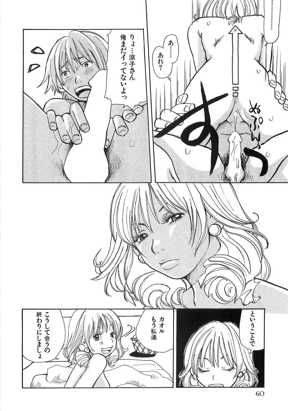 耳エロ袋 Page.67