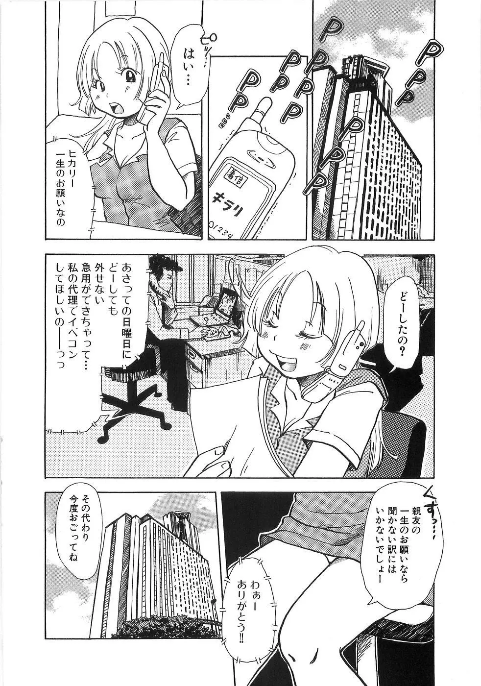 耳エロ袋 Page.87