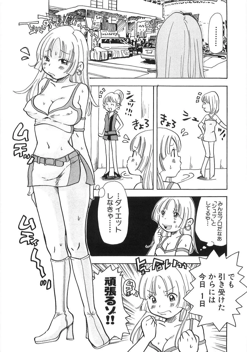 耳エロ袋 Page.90