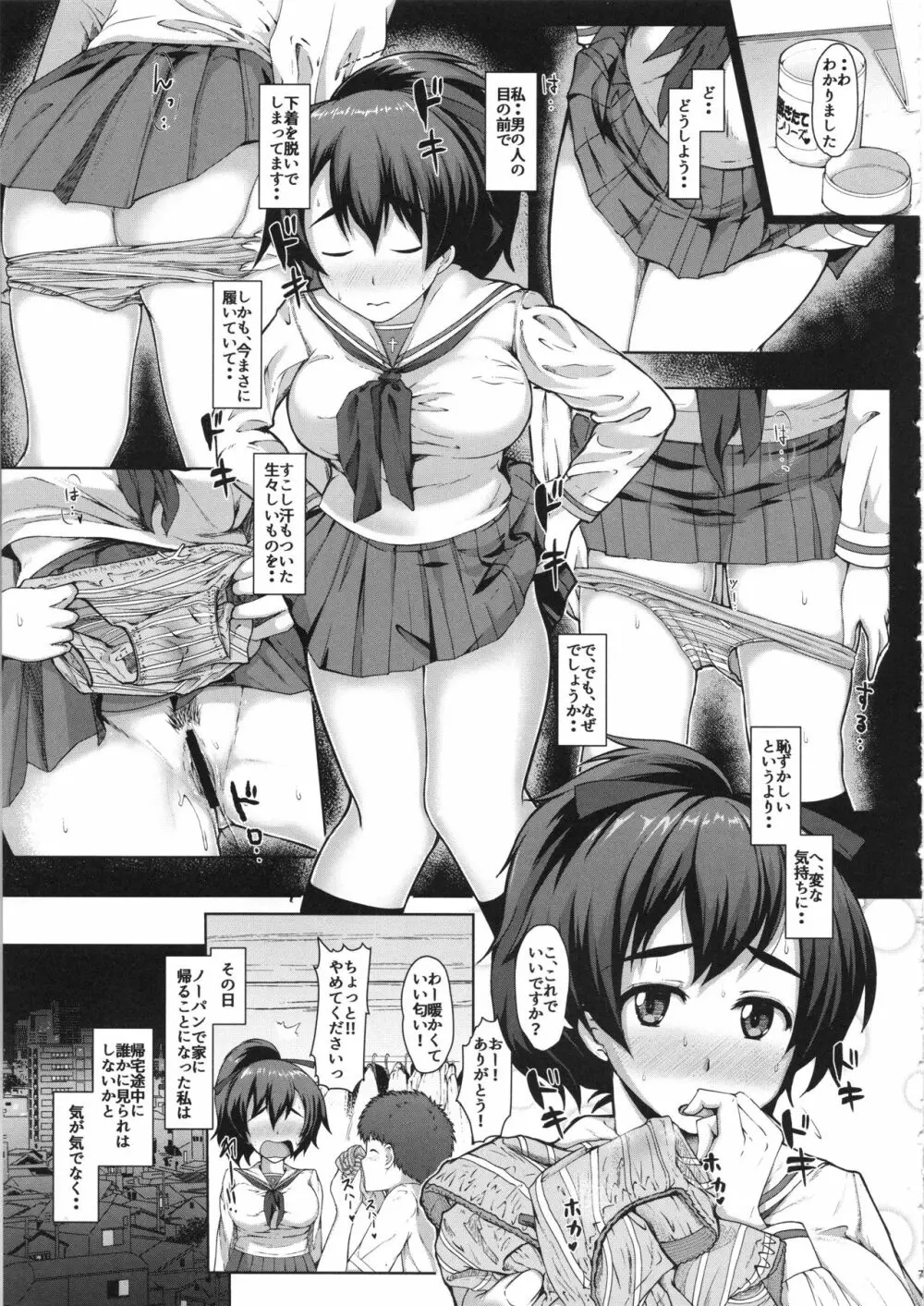 柚子ちゃんの錬金術 Page.6