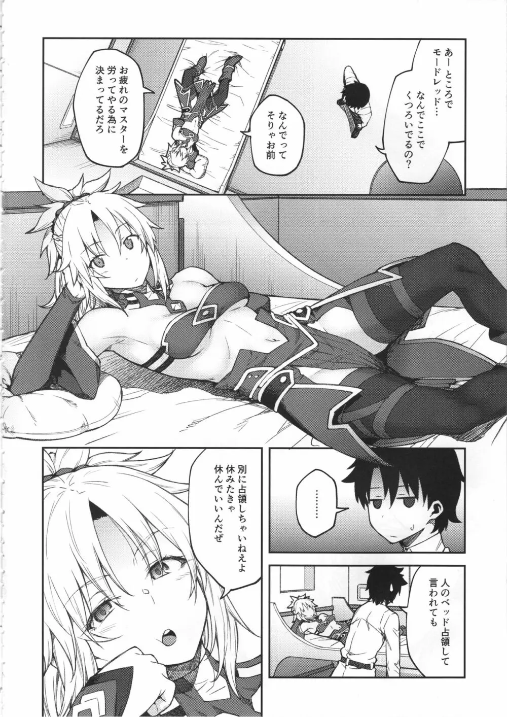 カルデアライフ II Page.3