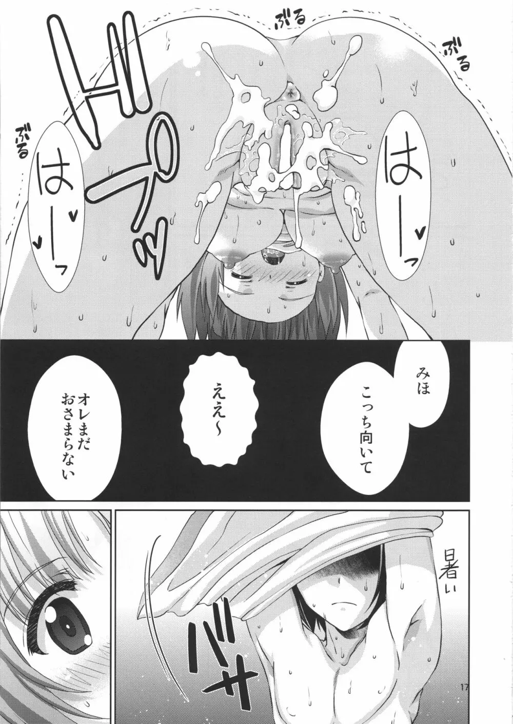 お兄ちゃんと一緒です! Page.16