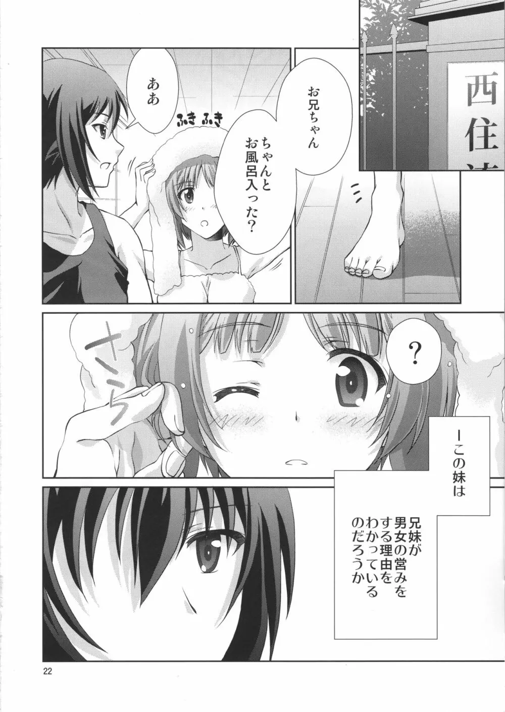 お兄ちゃんと一緒です! Page.21