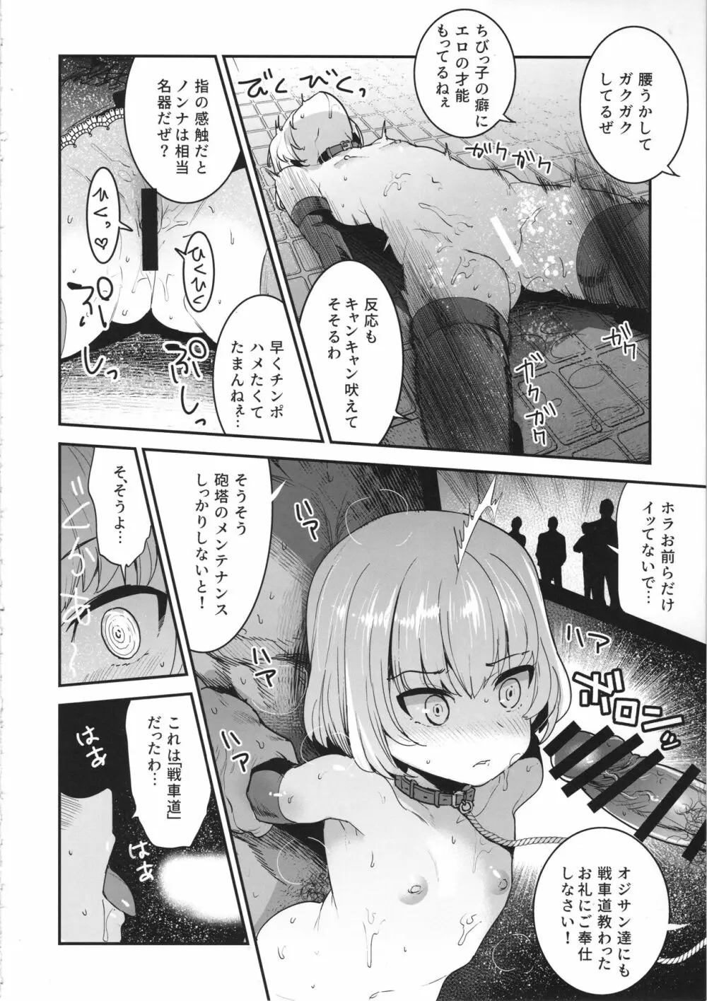 ガルパンらくがきちょう9 Page.13