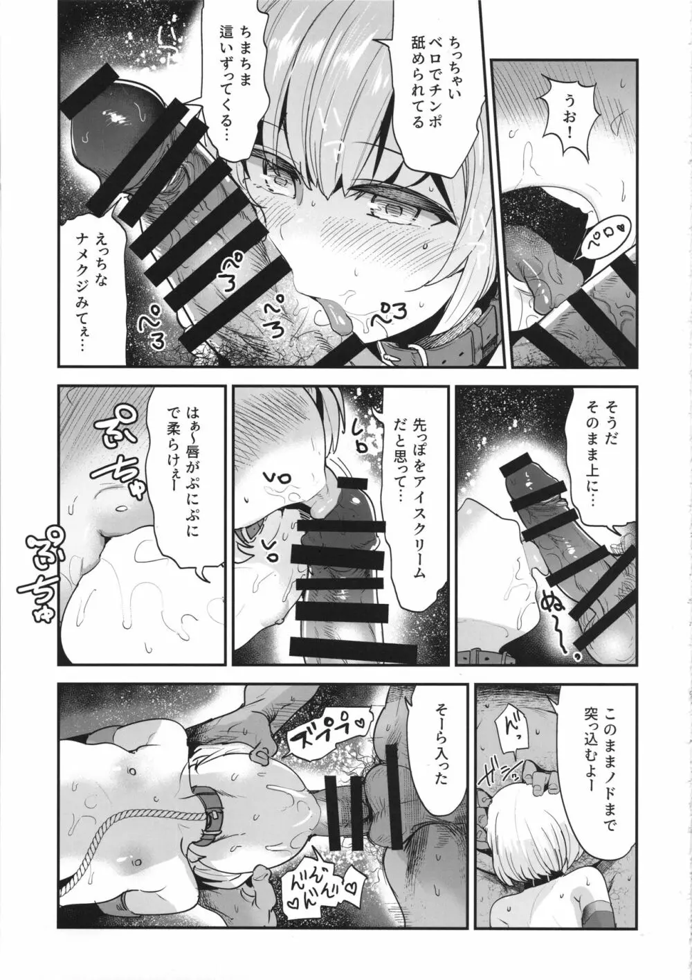 ガルパンらくがきちょう9 Page.14