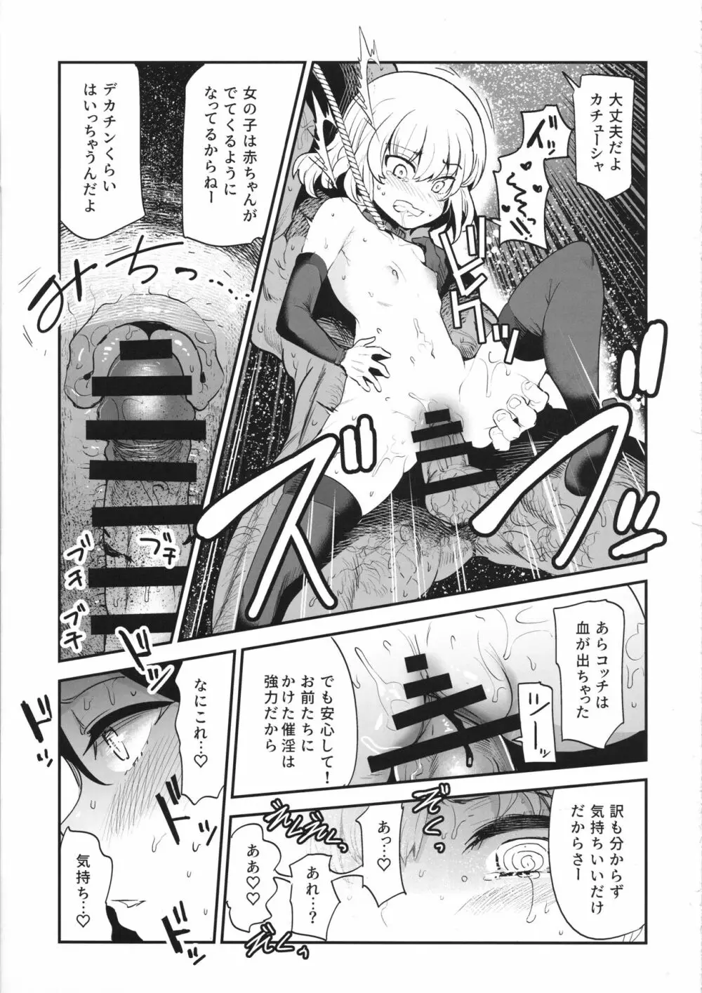 ガルパンらくがきちょう9 Page.22