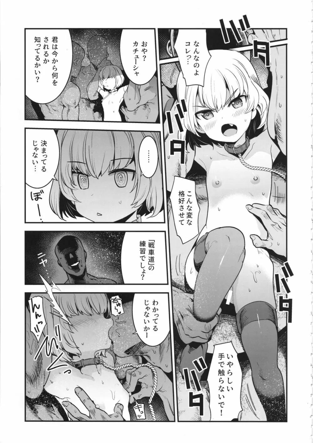 ガルパンらくがきちょう9 Page.4