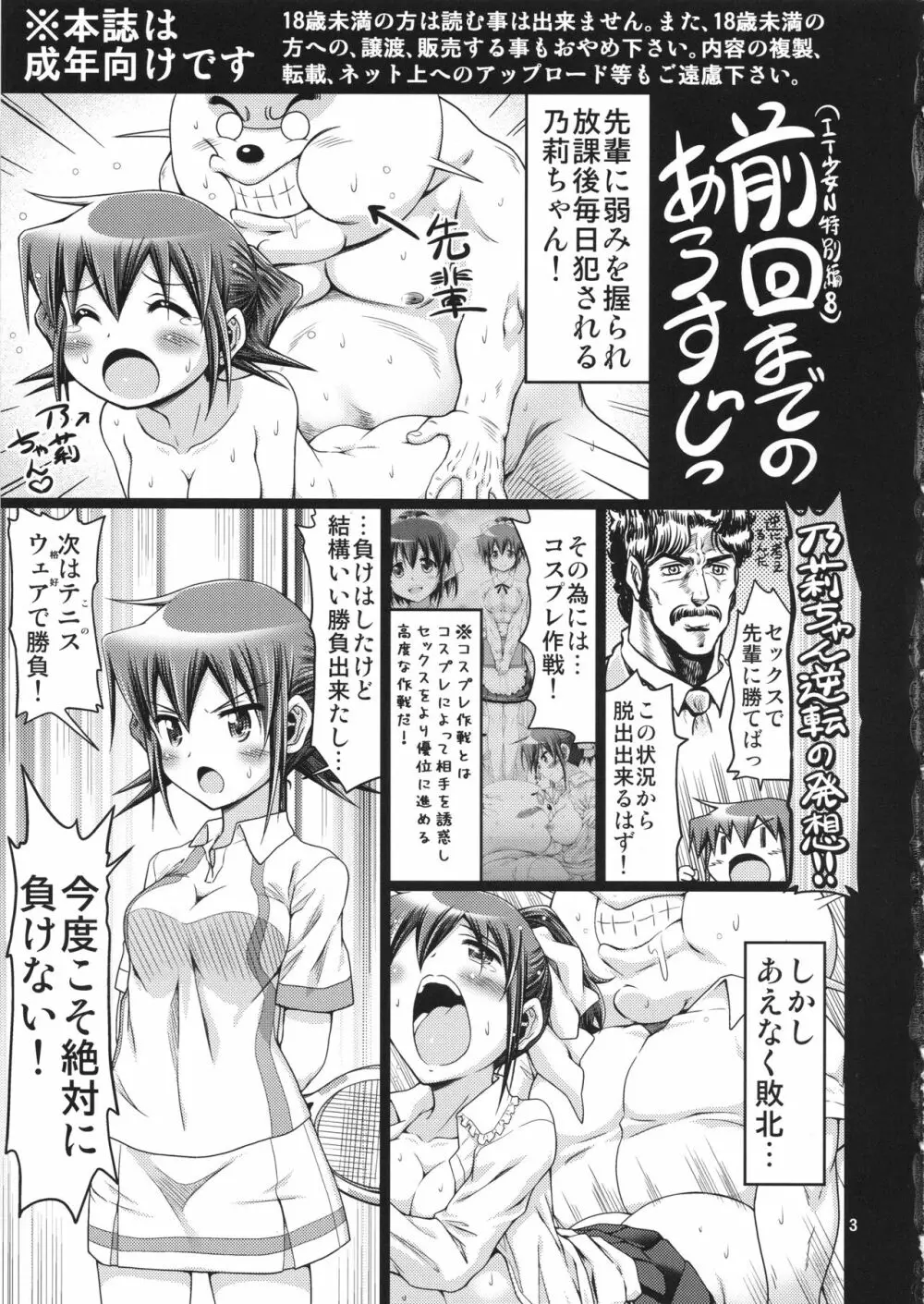 IT少女N特別編10 乃莉ちゃんのおっぱい記念日♥ Page.2