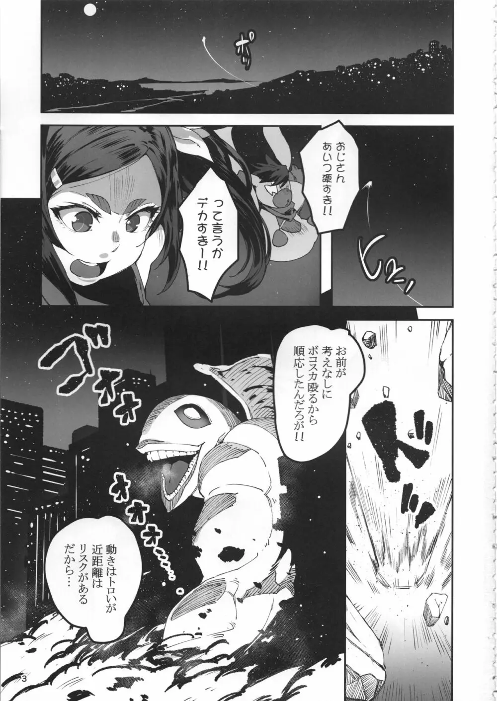 メテンプエラLEVEL3 Page.2