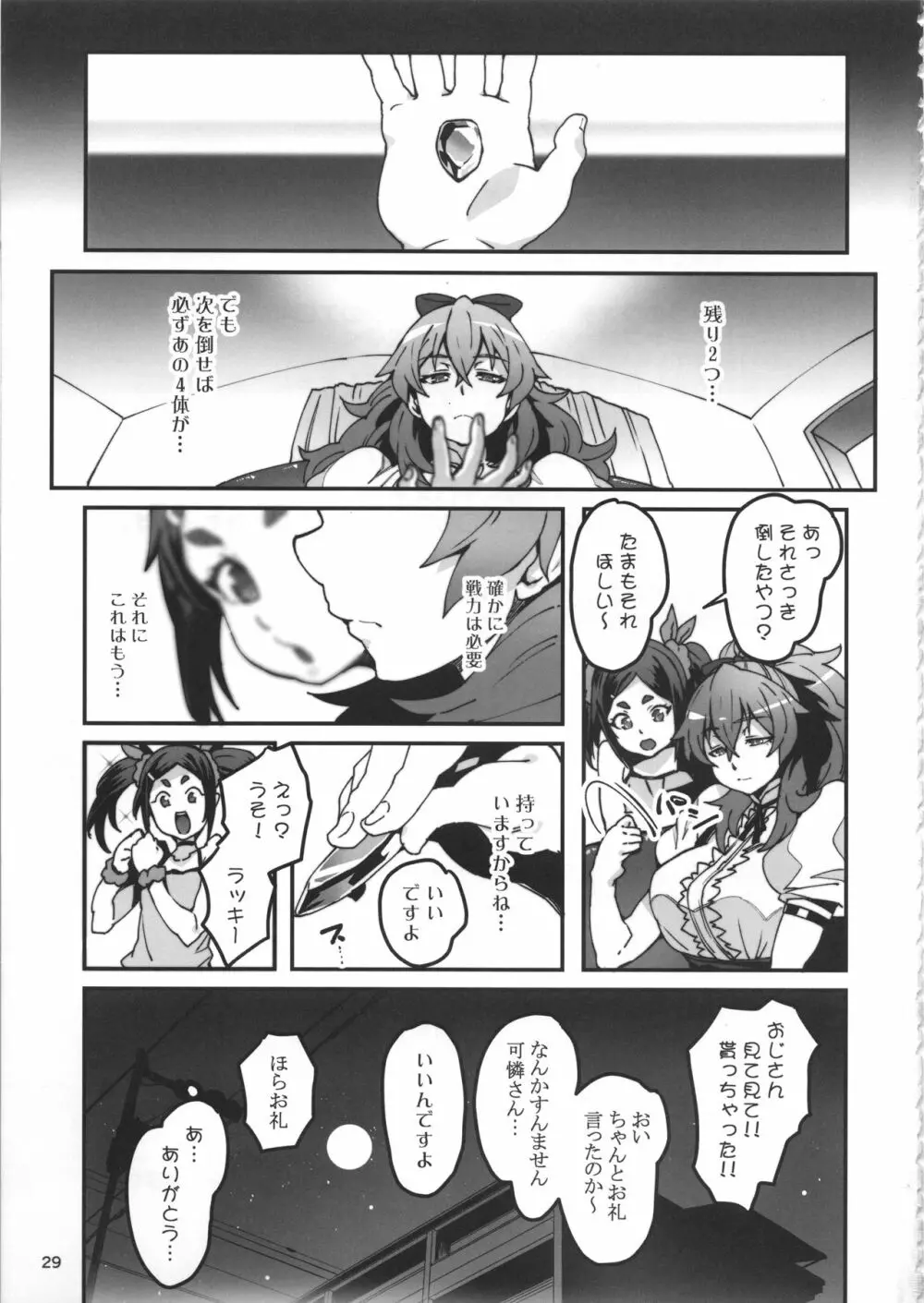 メテンプエラLEVEL3 Page.28