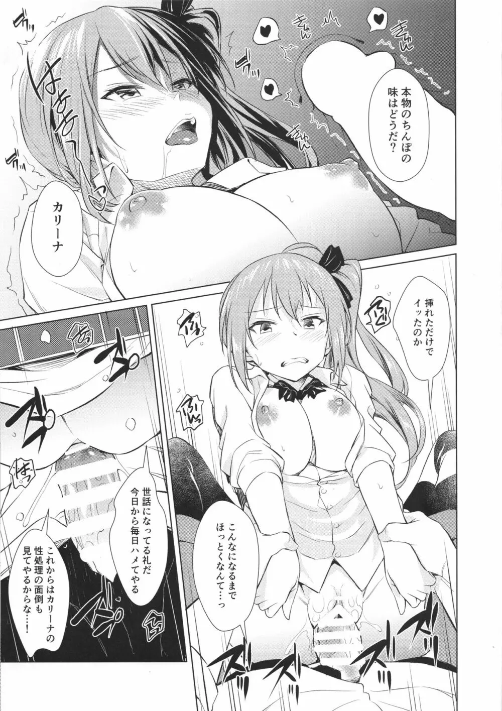 カリーナの欲情 Page.18