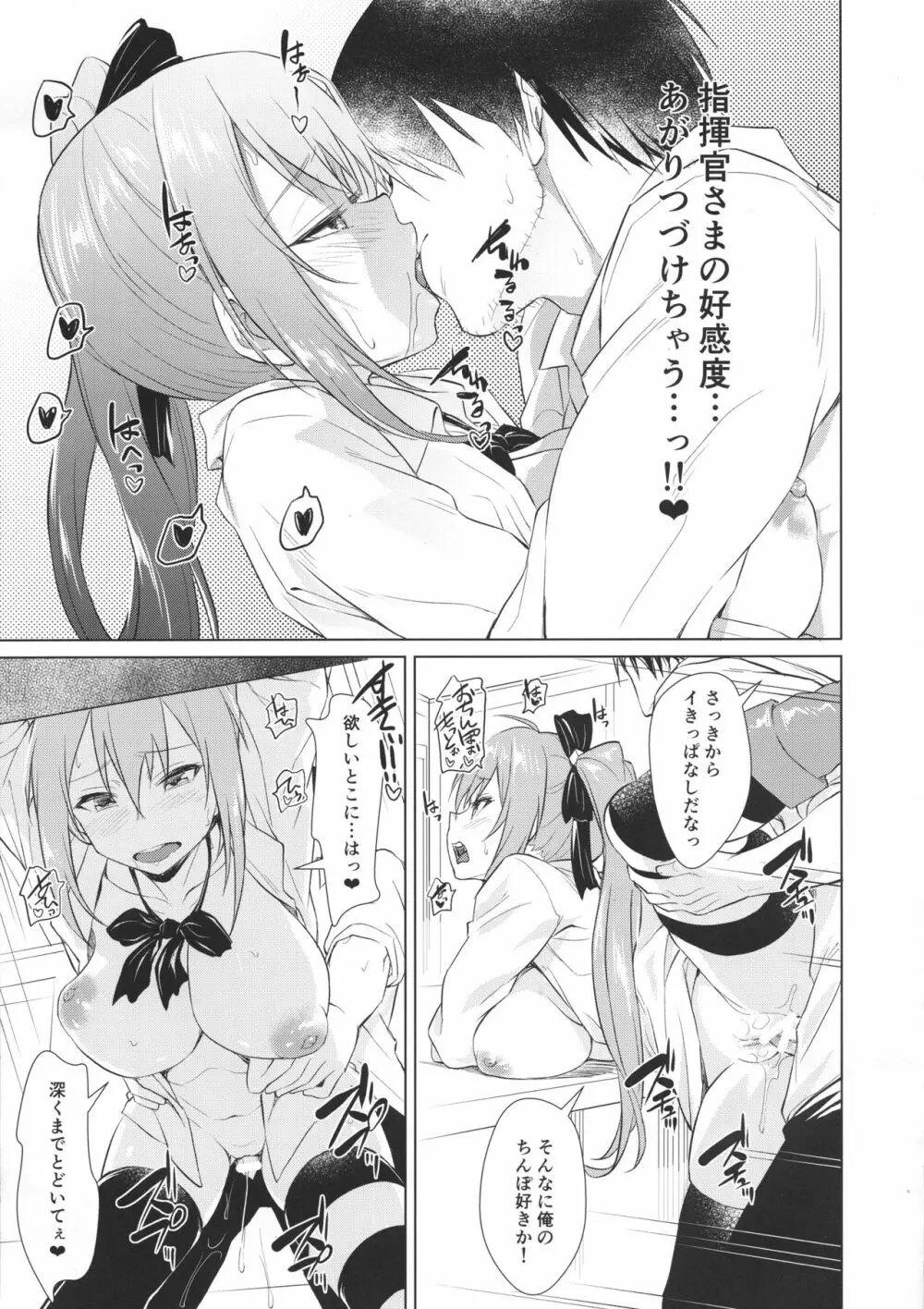 カリーナの欲情 Page.20