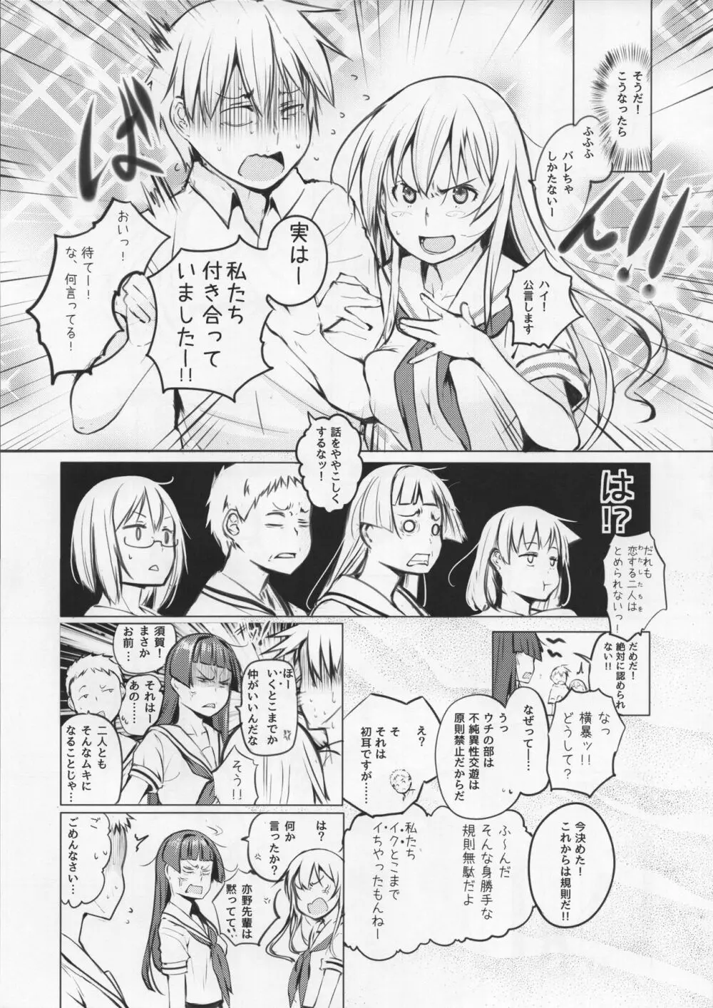 京太郎が主役 -白糸台編 #2- Page.22