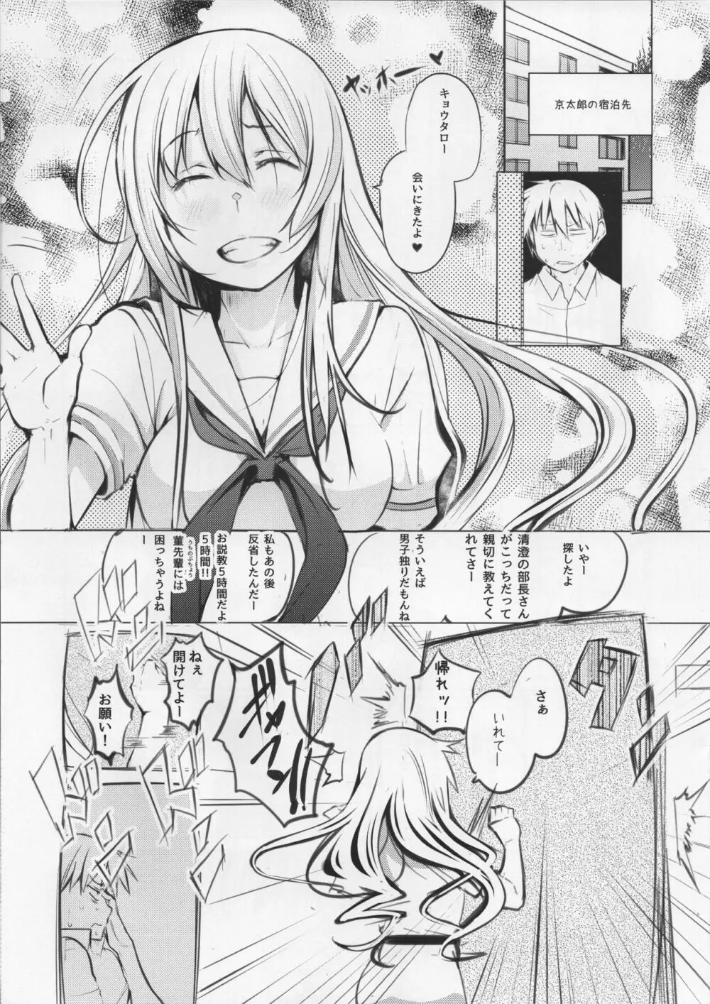 京太郎が主役 -白糸台編 #2- Page.4