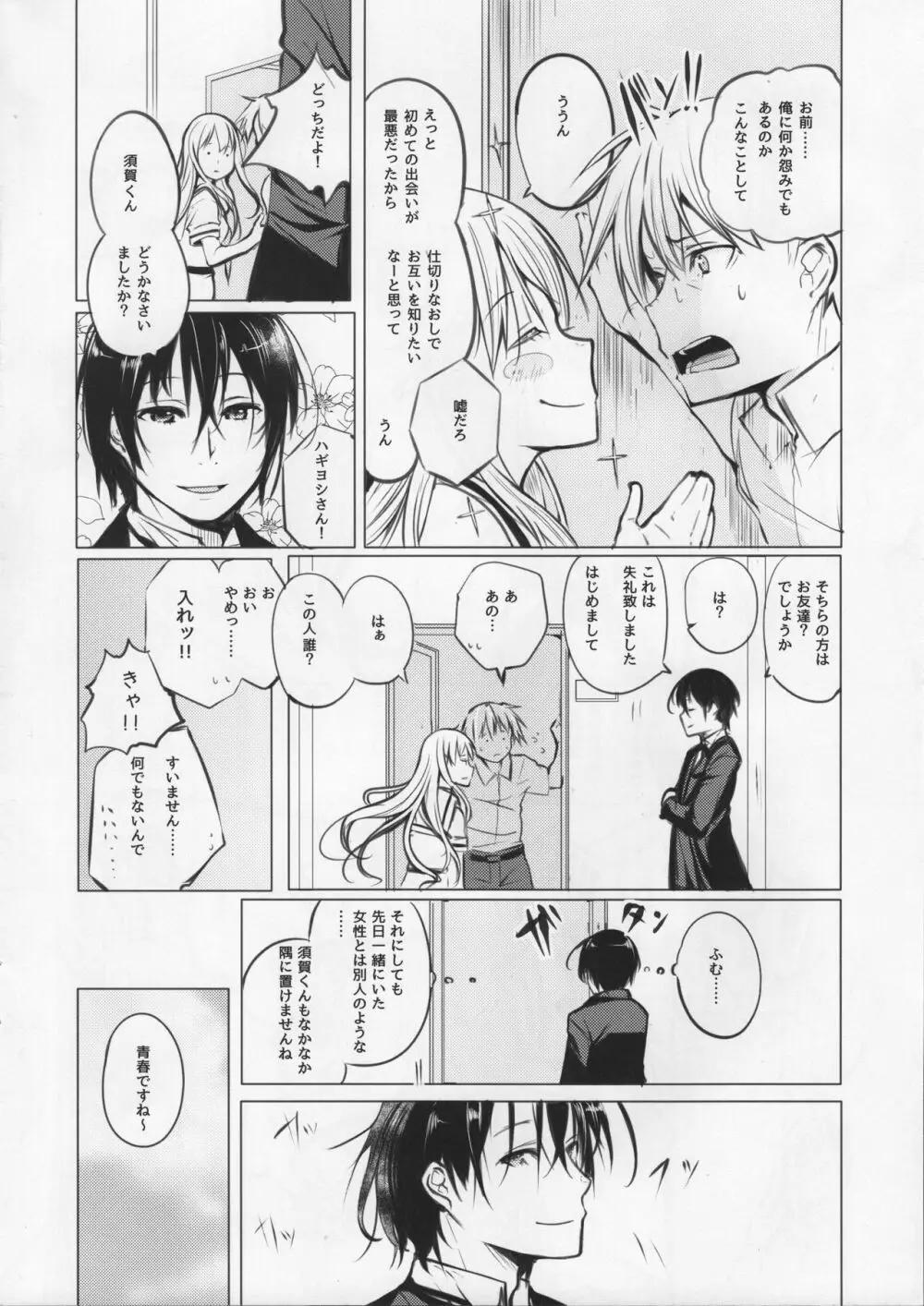 京太郎が主役 -白糸台編 #2- Page.5