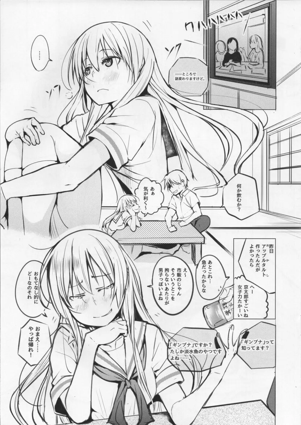 京太郎が主役 -白糸台編 #2- Page.6