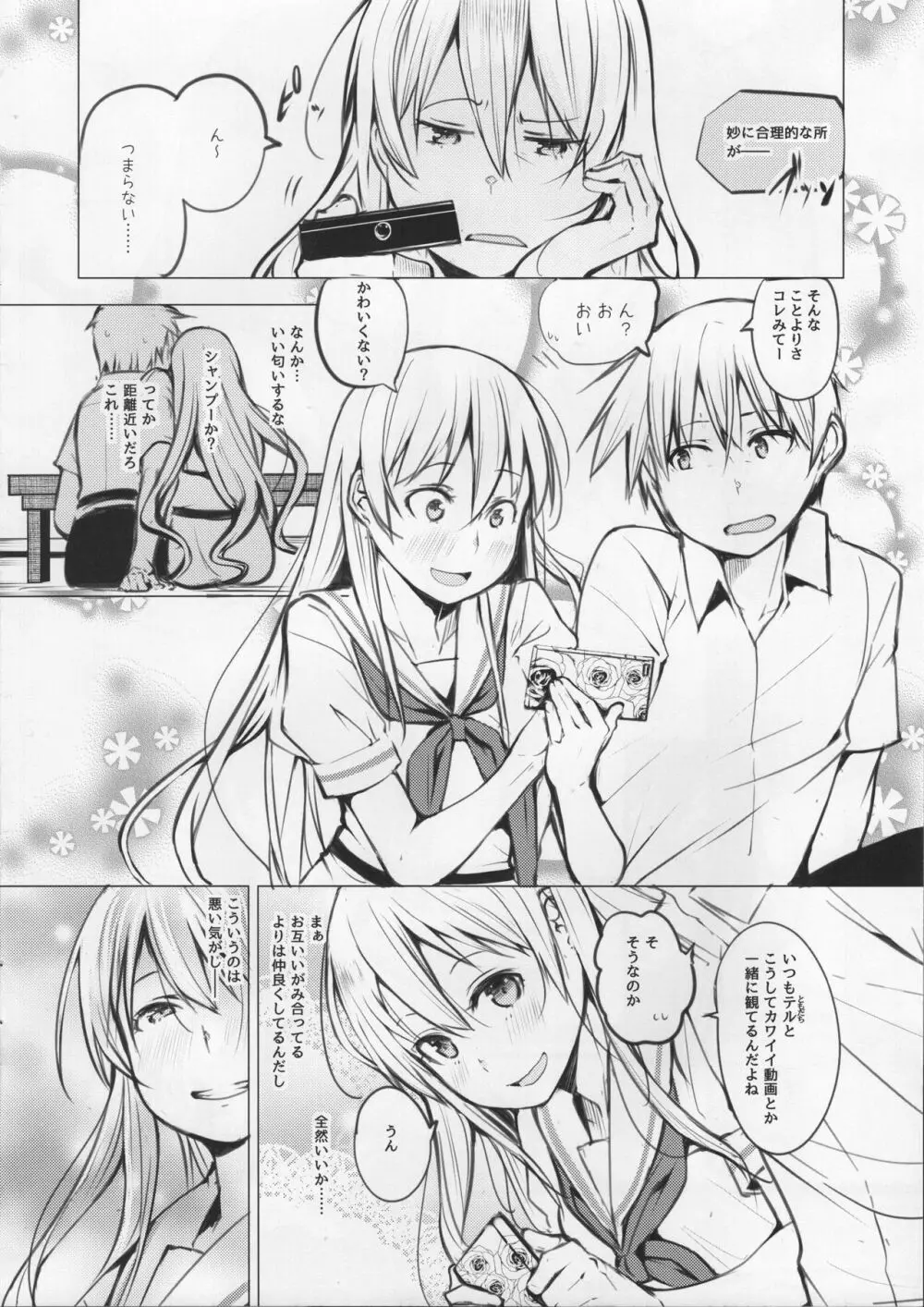 京太郎が主役 -白糸台編 #2- Page.9