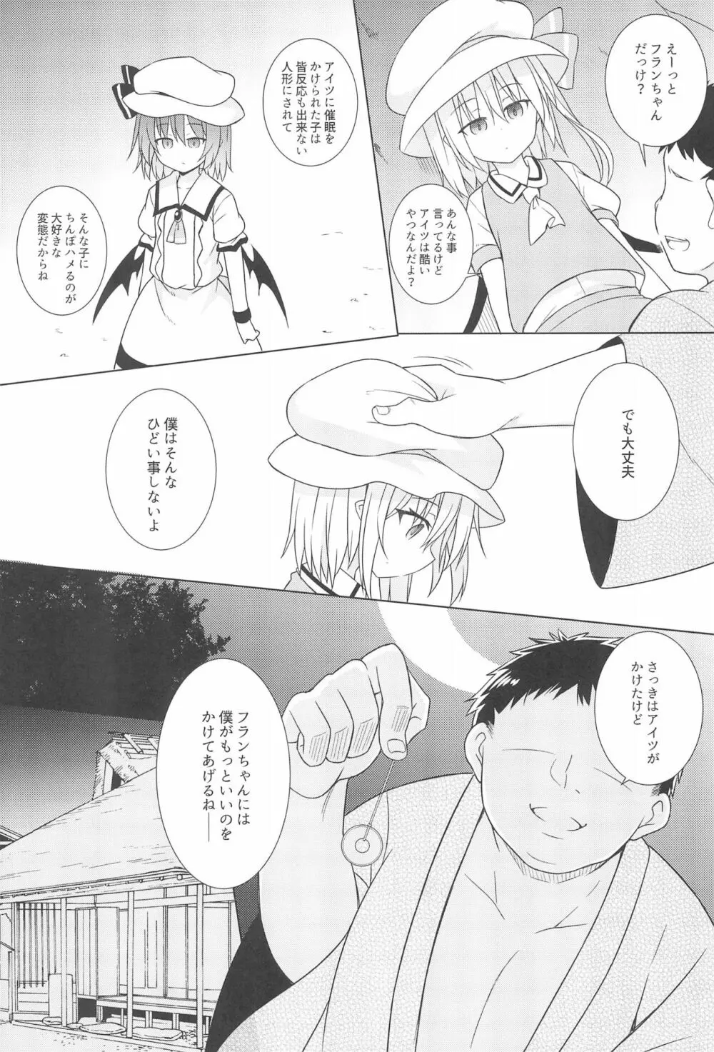 催眠フラン Page.7