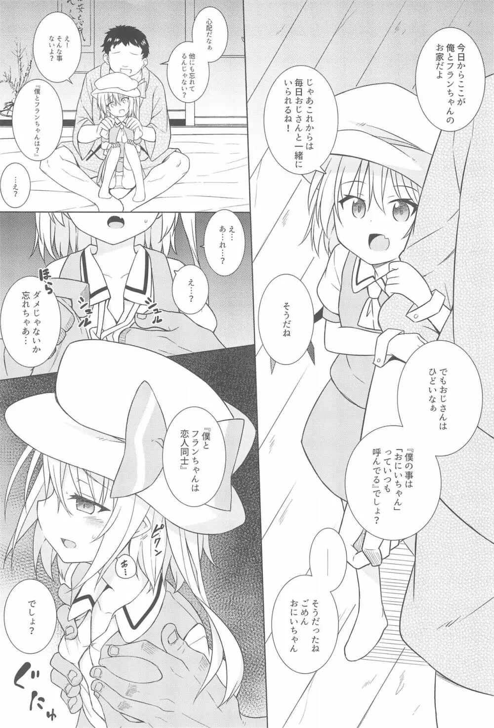 催眠フラン Page.8