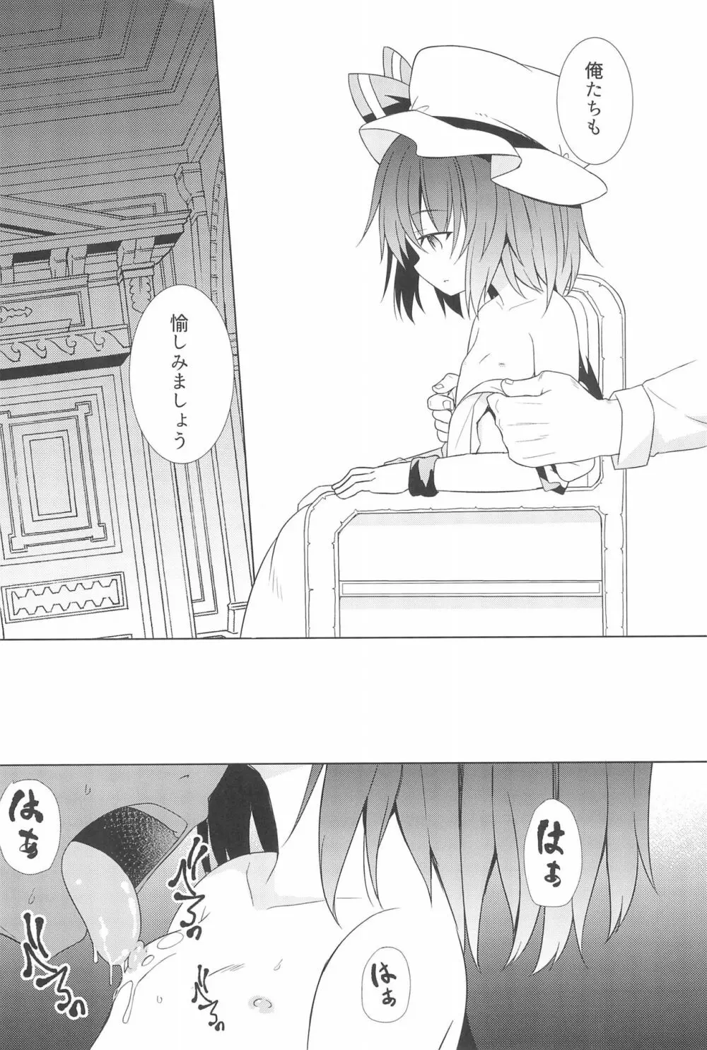 催眠レミリア Page.8