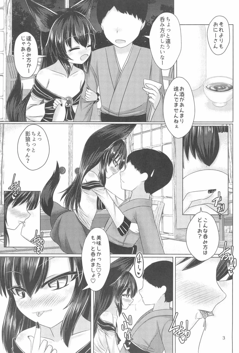 酔いどれナイトウルフ Page.7