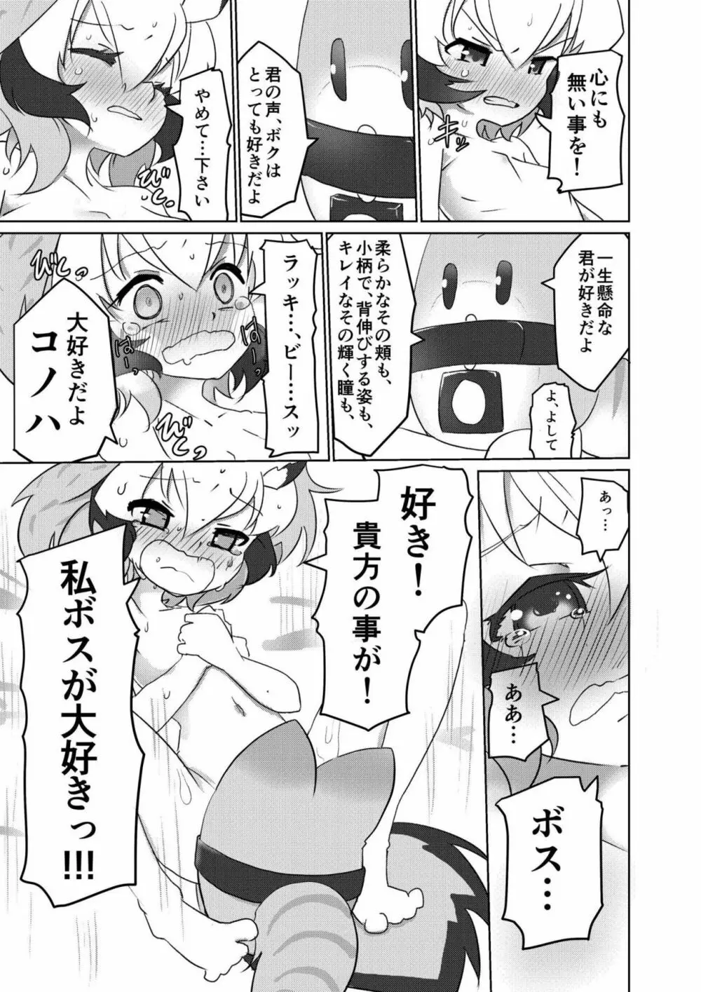 APPLE WOLF 0004 このはえっち Page.12