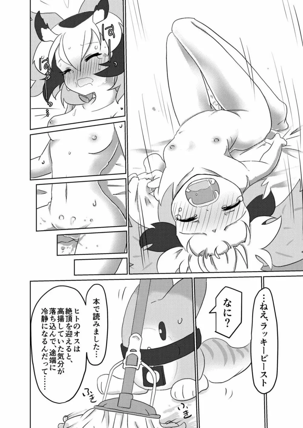 APPLE WOLF 0004 このはえっち Page.15