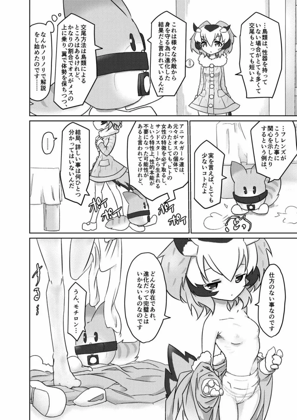 APPLE WOLF 0004 このはえっち Page.5